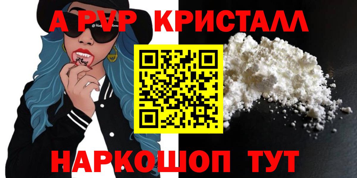 Alpha PVP крисы CK Сызрань