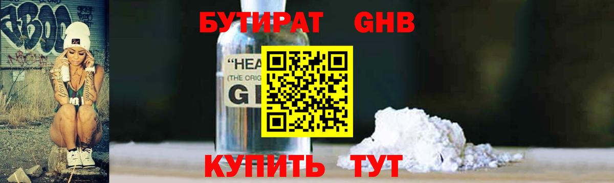 Бутират оксана Сызрань