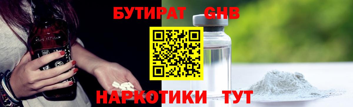 Сызрань  БУТИРАТ  Вход с VPN  Бутират Butirat 