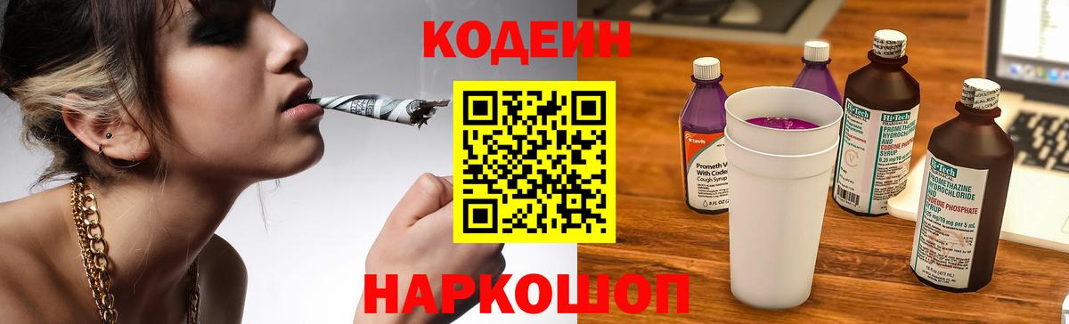 Codein напиток Lean (лин)  Вход с VPN  Сызрань  Codein Purple Drank 