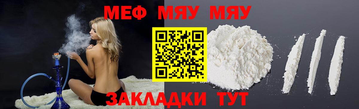 Мефедрон кристаллы  МЕФ кристаллы  Вход с VPN  Меф  Сызрань  Меф 