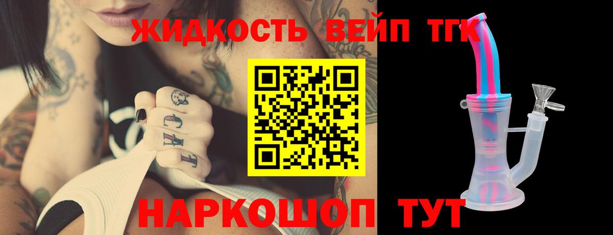 Дистиллят ТГК вейп Сызрань